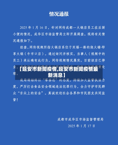 【延安市新闻疫情,延安市新闻疫情最新消息】