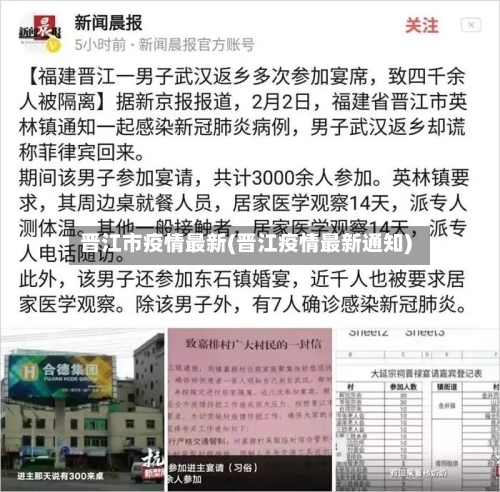 晋江市疫情最新(晋江疫情最新通知)-第2张图片