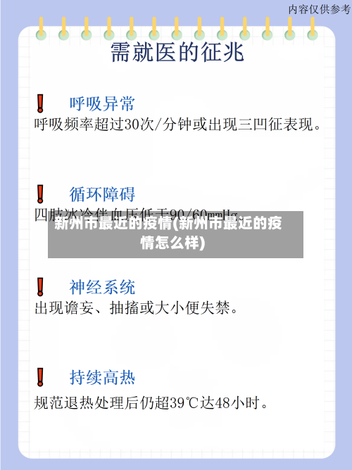 新州市最近的疫情(新州市最近的疫情怎么样)