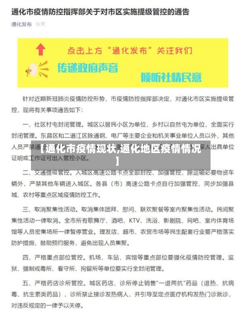 【通化市疫情现状,通化地区疫情情况】-第2张图片