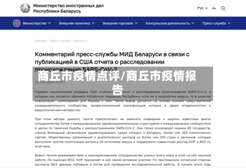 商丘市疫情点评/商丘市疫情报告-第2张图片