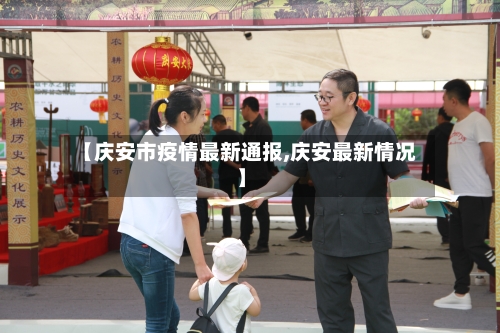 【庆安市疫情最新通报,庆安最新情况】-第2张图片