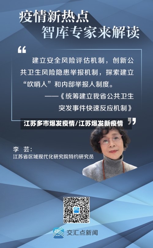 江苏多市爆发疫情/江苏爆发新疫情-第3张图片