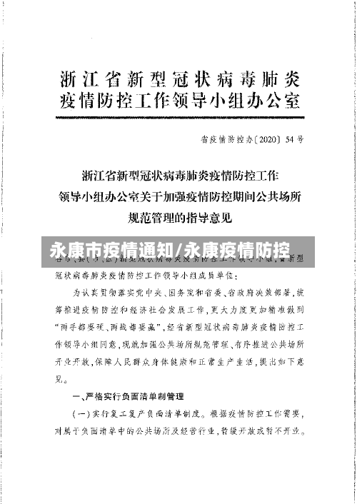 永康市疫情通知/永康疫情防控-第2张图片