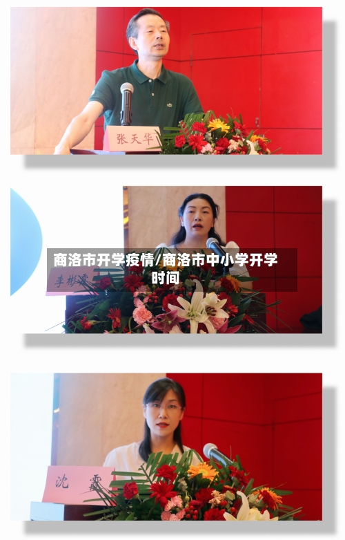 商洛市开学疫情/商洛市中小学开学时间-第3张图片