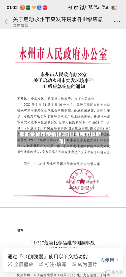 邵阳金称市疫情(邵阳县金称市镇新闻)