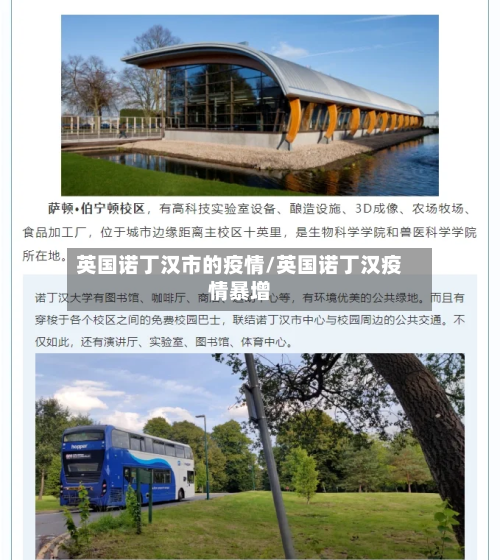 英国诺丁汉市的疫情/英国诺丁汉疫情暴增