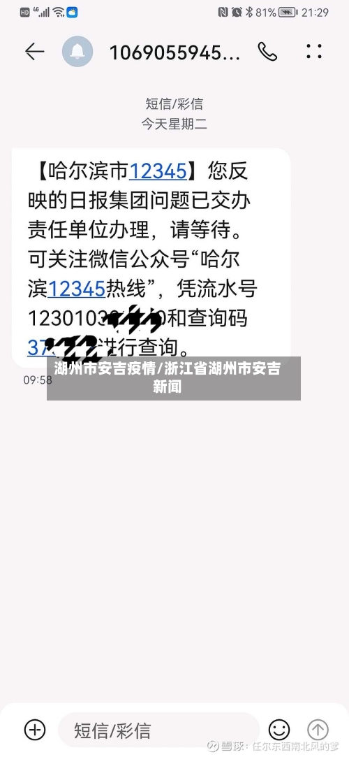 湖州市安吉疫情/浙江省湖州市安吉新闻