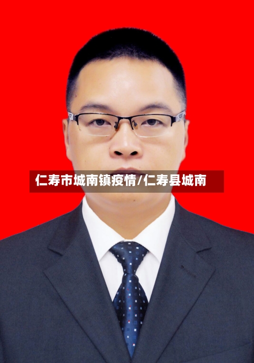仁寿市城南镇疫情/仁寿县城南