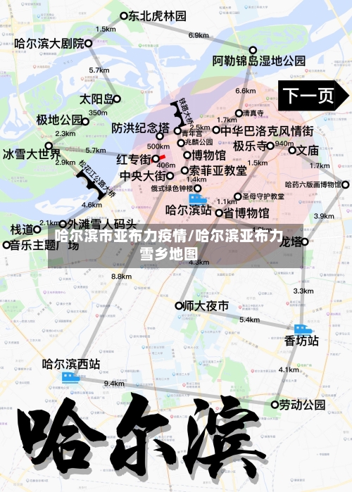 哈尔滨市亚布力疫情/哈尔滨亚布力雪乡地图-第2张图片