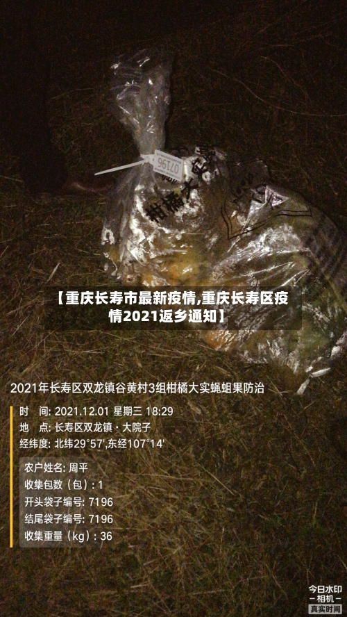 【重庆长寿市最新疫情,重庆长寿区疫情2021返乡通知】