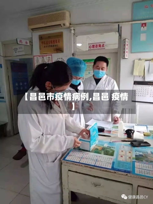 【昌邑市疫情病例,昌邑 疫情】-第2张图片