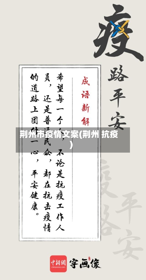 荆州市疫情文案(荆州 抗疫)-第2张图片