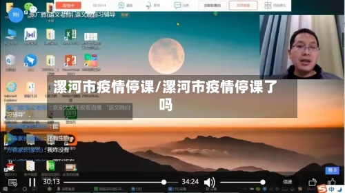 漯河市疫情停课/漯河市疫情停课了吗