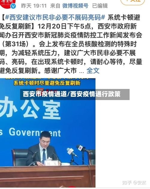 西安市疫情通道/西安疫情通行政策-第2张图片