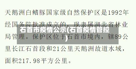 石首市疫情公示(石首疫情管控)-第3张图片