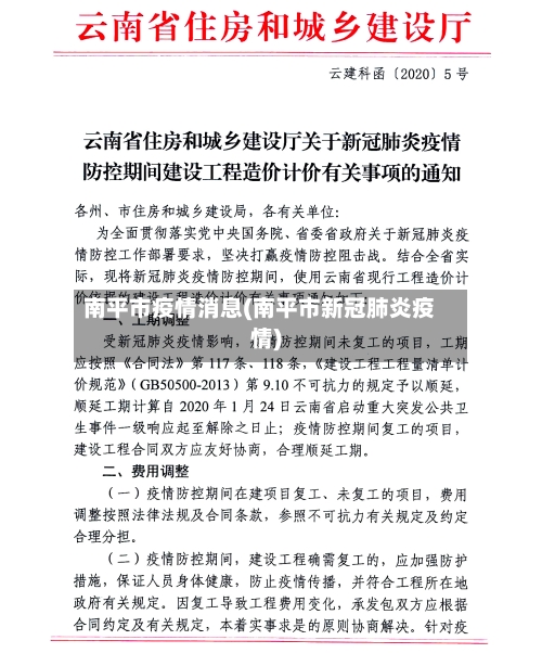 南平市疫情消息(南平市新冠肺炎疫情)