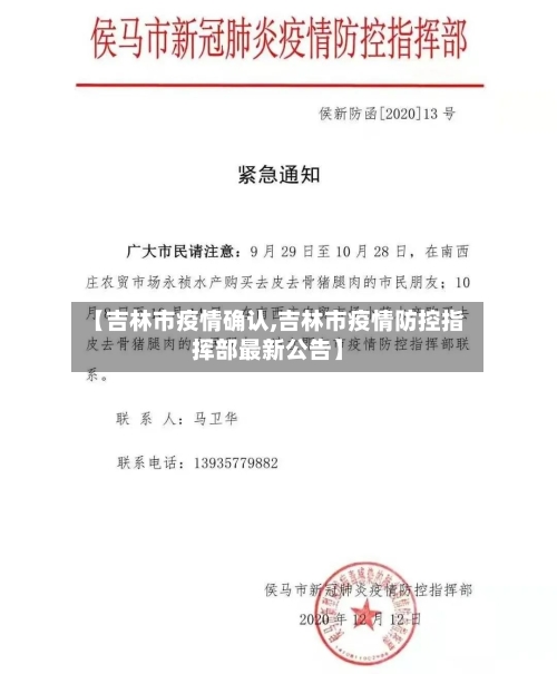 【吉林市疫情确认,吉林市疫情防控指挥部最新公告】-第2张图片