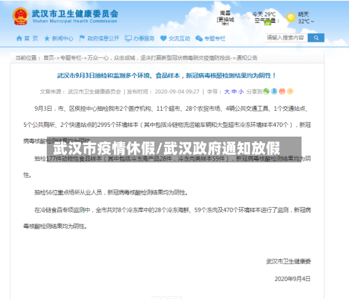 武汉市疫情休假/武汉政府通知放假