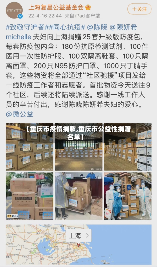 【重庆市疫情捐款,重庆市公益性捐赠名单】