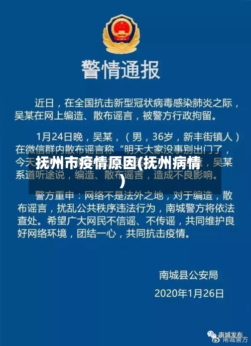 抚州市疫情原因(抚州病情)-第3张图片