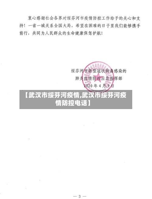 【武汉市绥芬河疫情,武汉市绥芬河疫情防控电话】-第2张图片