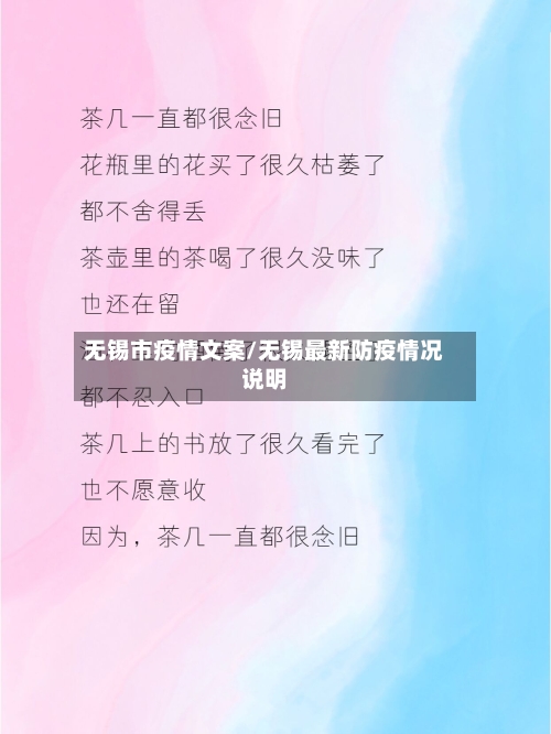 无锡市疫情文案/无锡最新防疫情况说明-第2张图片