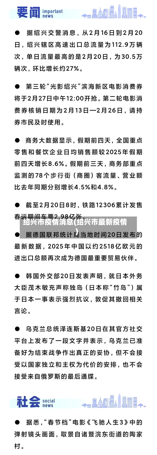 绍兴市疫情消息(绍兴市最新疫情)