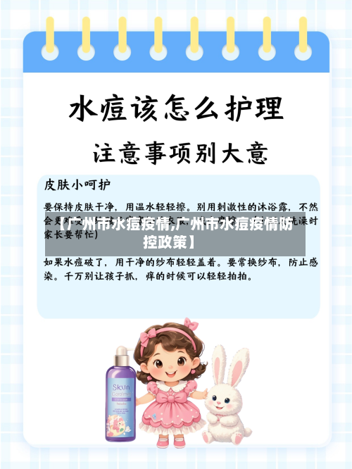 【广州市水痘疫情,广州市水痘疫情防控政策】-第2张图片