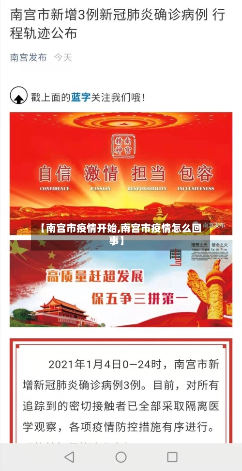 【南宫市疫情开始,南宫市疫情怎么回事】-第2张图片