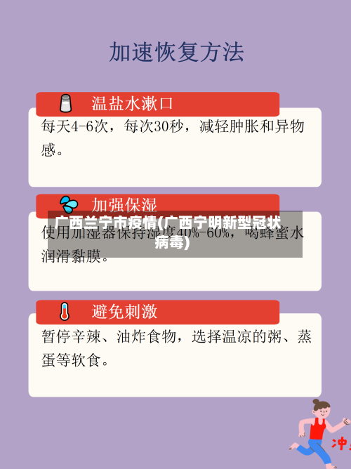 广西兰宁市疫情(广西宁明新型冠状病毒)