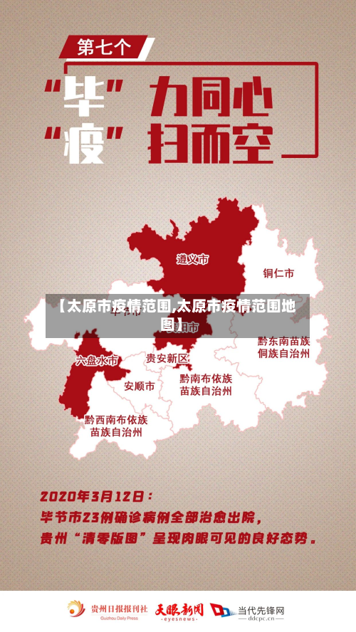【太原市疫情范围,太原市疫情范围地图】