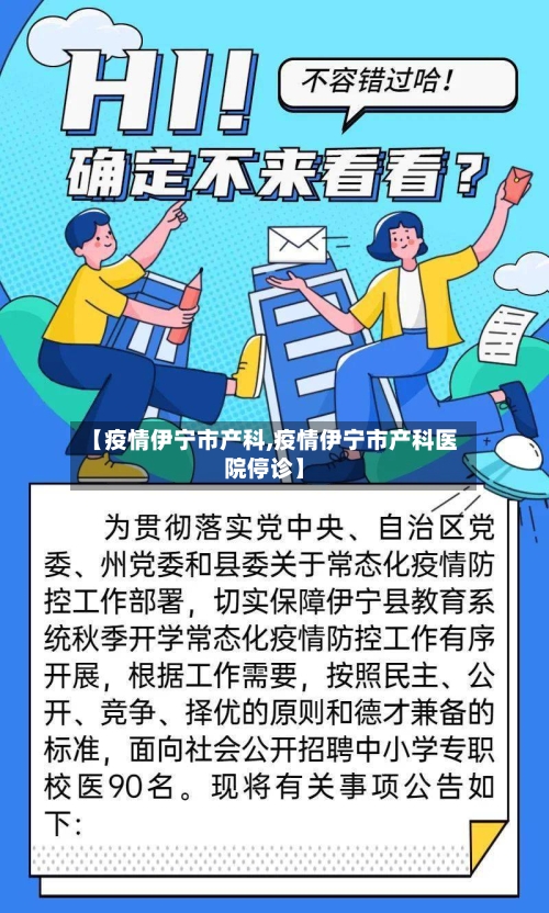 【疫情伊宁市产科,疫情伊宁市产科医院停诊】-第2张图片