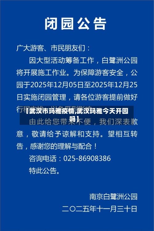 【武汉市玛雅疫情,武汉玛雅今天开园吗】-第3张图片