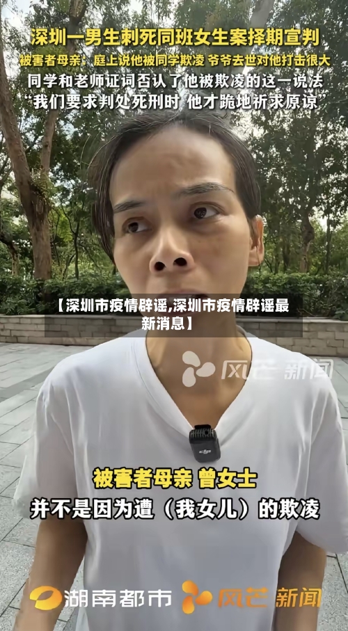 【深圳市疫情辟谣,深圳市疫情辟谣最新消息】-第3张图片