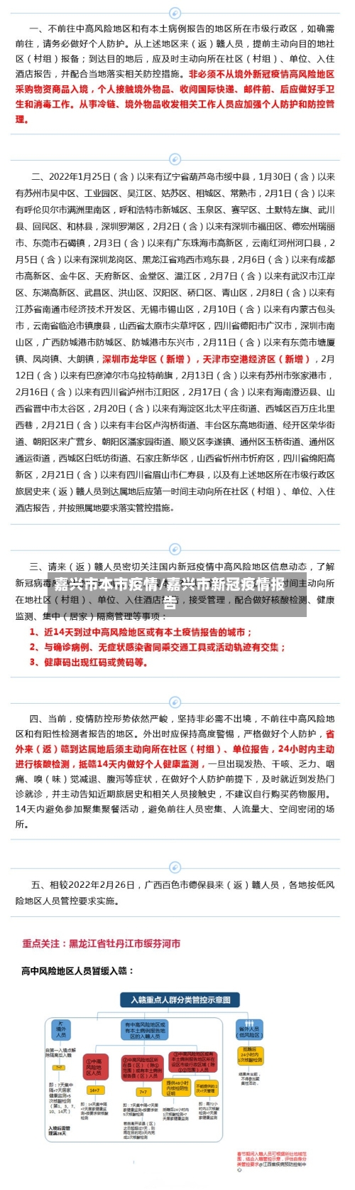 嘉兴市本市疫情/嘉兴市新冠疫情报告