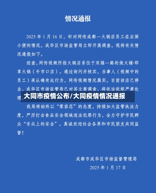 大同市疫情公布/大同疫情情况通报