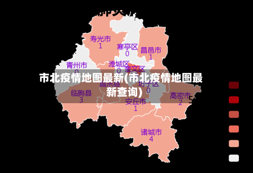 市北疫情地图最新(市北疫情地图最新查询)-第2张图片
