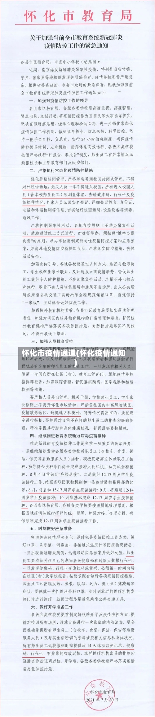 怀化市疫情通道(怀化疫情通知)-第3张图片