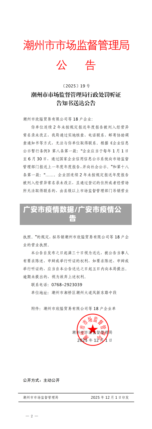 广安市疫情数据/广安市疫情公告