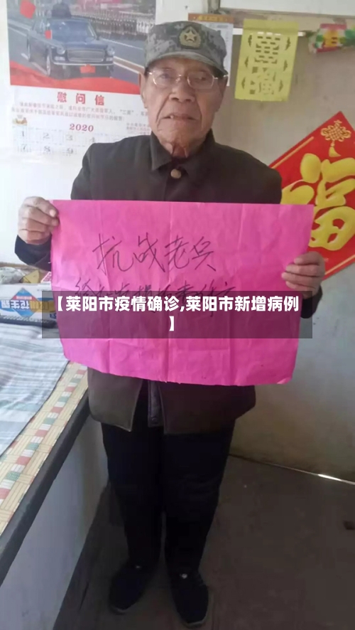 【莱阳市疫情确诊,莱阳市新增病例】