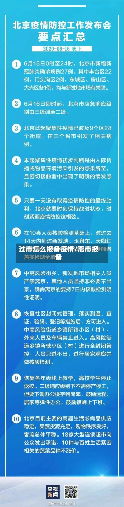 过市怎么报备疫情/离市报备