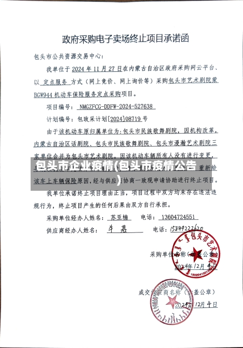 包头市企业疫情(包头市疫情公告)-第2张图片