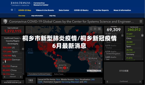 桐乡市新型肺炎疫情/桐乡新冠疫情6月最新消息-第2张图片