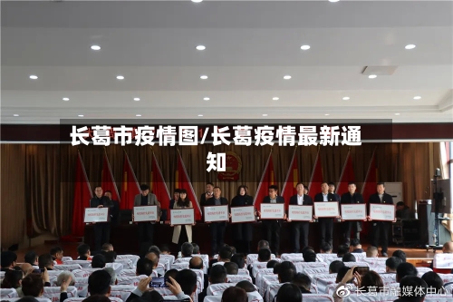 长葛市疫情图/长葛疫情最新通知