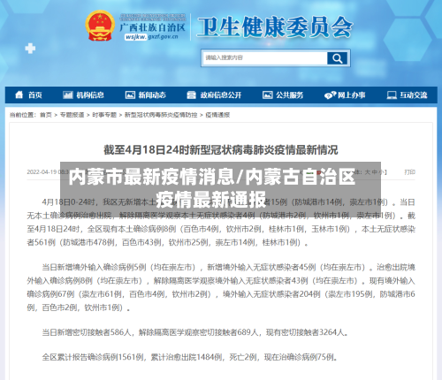 内蒙市最新疫情消息/内蒙古自治区疫情最新通报