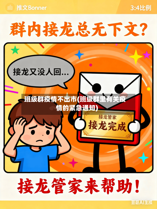 班级群疫情不出市(班级群里有关疫情的紧急通知)-第2张图片