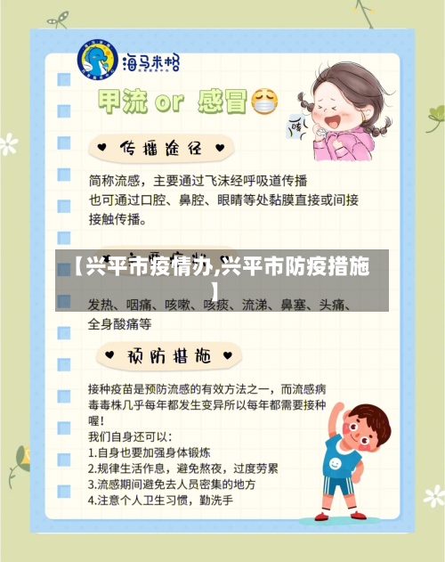 【兴平市疫情办,兴平市防疫措施】
