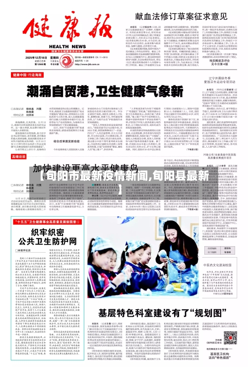 【旬阳市最新疫情新闻,旬阳县最新】-第3张图片