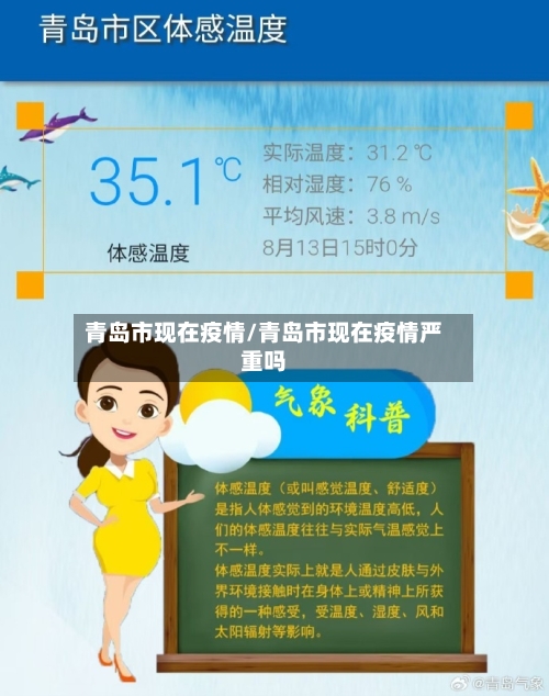 青岛市现在疫情/青岛市现在疫情严重吗